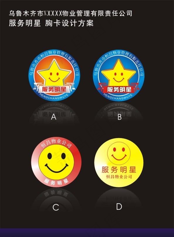 服务明星胸卡图片cdr矢量模版下载