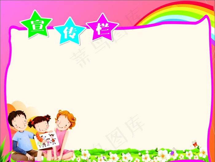 宣传栏 卡通背景 学校展板图片cdr矢量模版下载