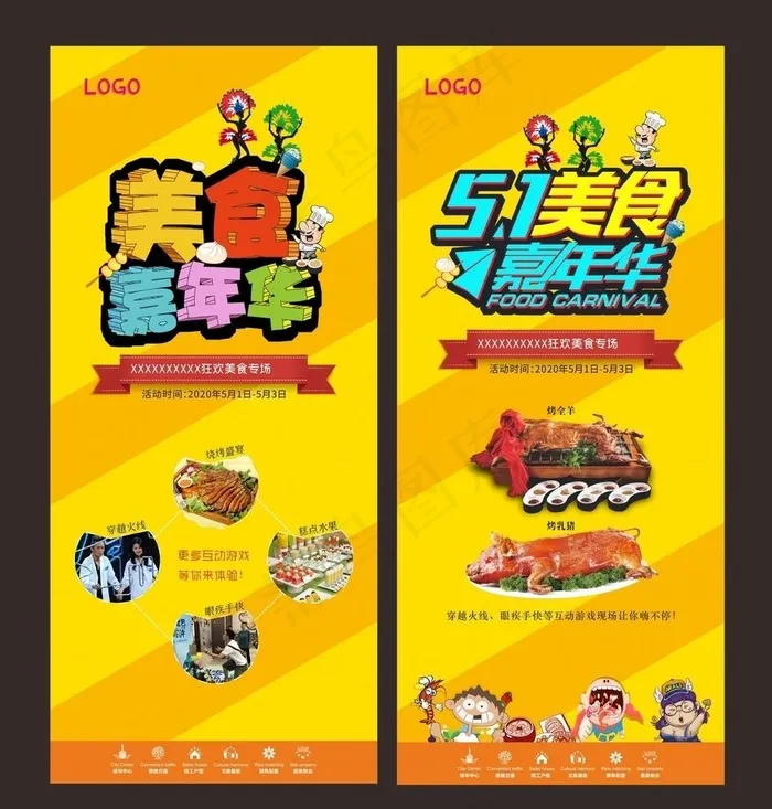 美食节图片cdr矢量模版下载