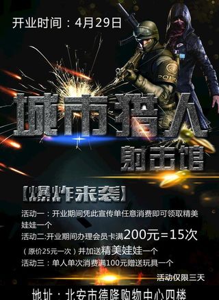 城市猎人 射击馆图片