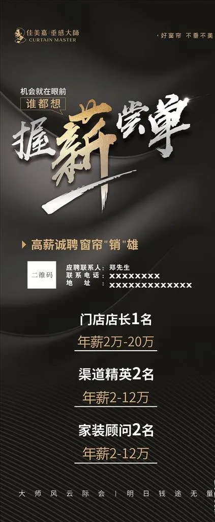 招聘图片cdr矢量模版下载