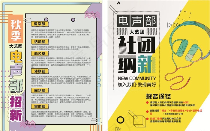 传单 社团纳新图片