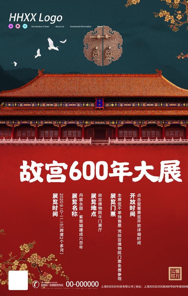 故宫图片(1772X2657(DPI:150))psd模版下载