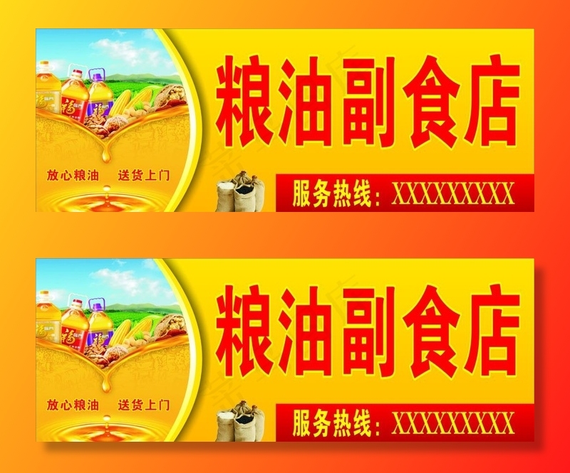 粮油副食店图片cdr矢量模版下载
