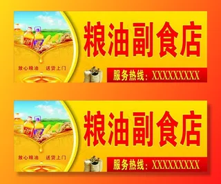 粮油副食店图片