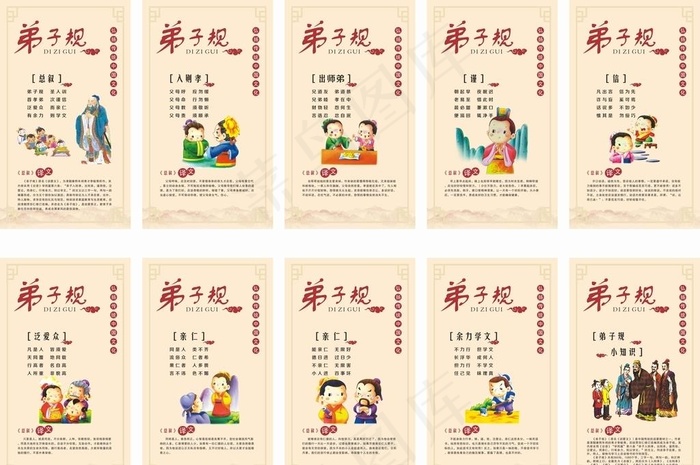 弟子规图片cdr矢量模版下载