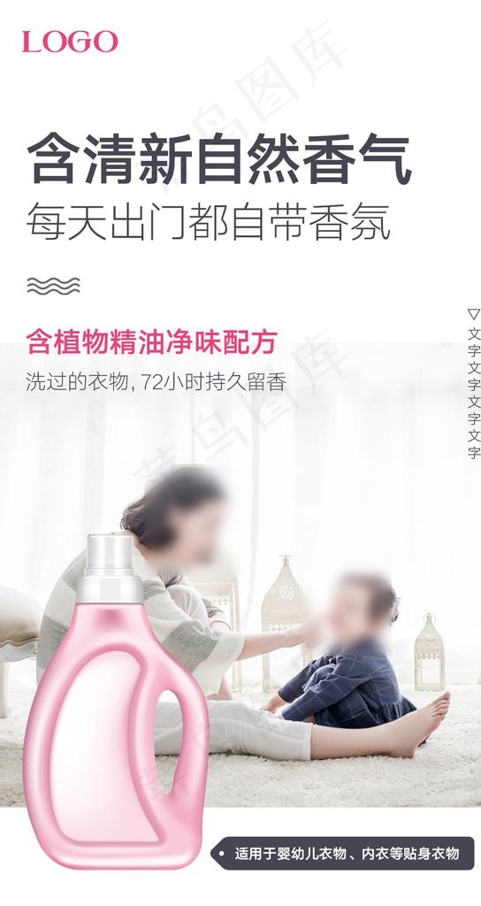 洗衣液海报图片