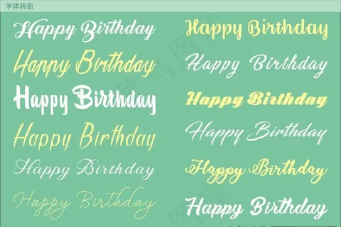 生日快乐英文字体设计图片