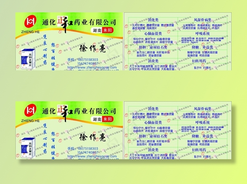 正和药业名片图片cdr矢量模版下载