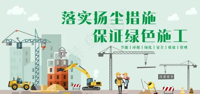 工地扬尘  绿色施工图片