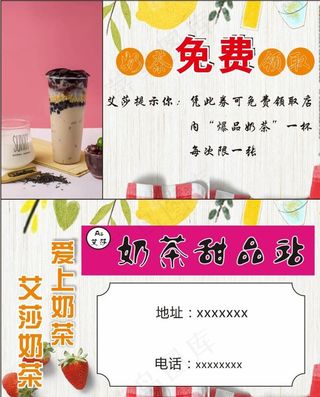 奶茶代金券图片