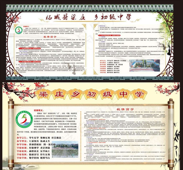 学校展板图片(210X297)cdr矢量模版下载