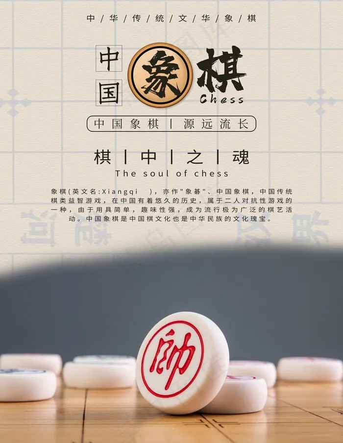 象棋图片(3543X4724(DPI:150))psd模版下载