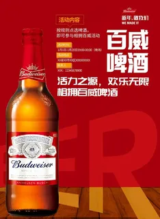 啤酒海报-5图片
