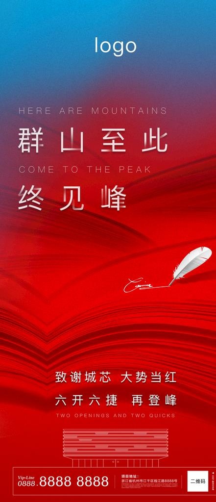 地产红色热销刷屏海报图片(1125X2436(DPI:300))psd模版下载