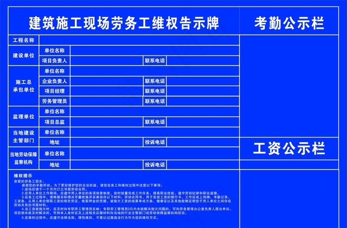 建筑施工现场劳务工维权告示牌图片cdr矢量模版下载