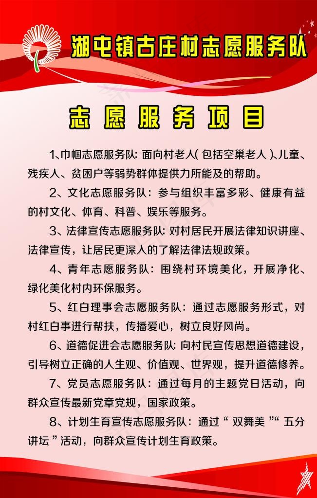 志愿队制度图片psd模版下载