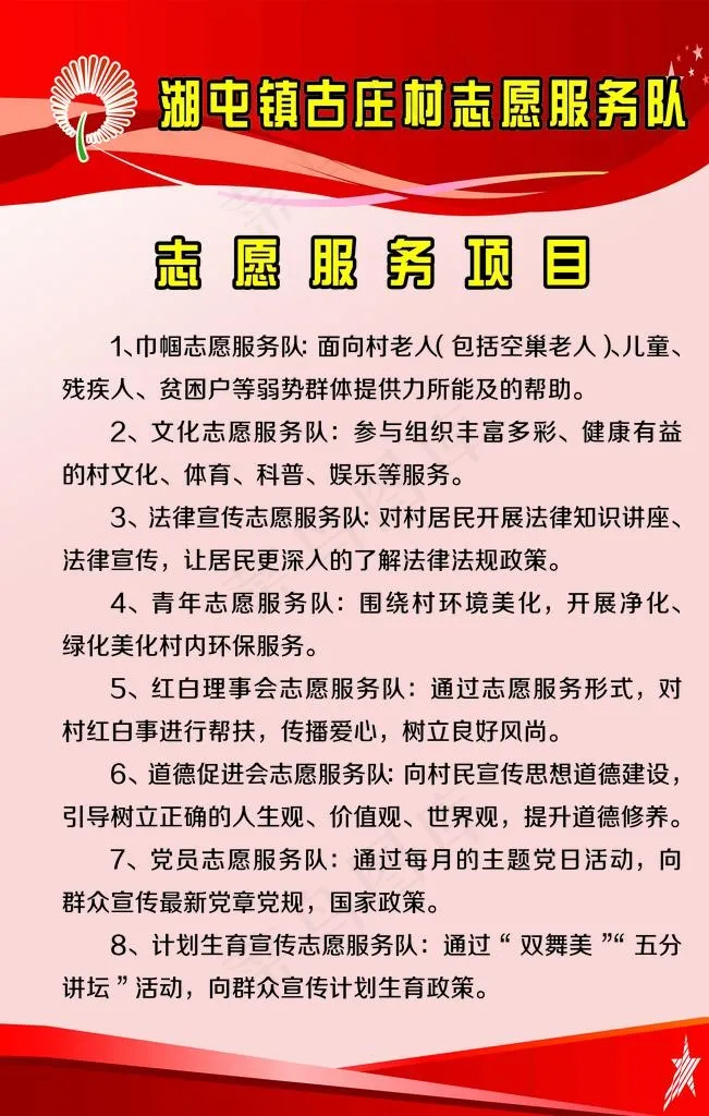 志愿队制度图片psd模版下载