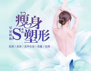 瘦身塑形SPA图片