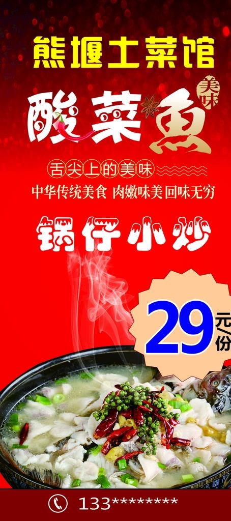 酸菜鱼火锅图片cdr矢量模版下载