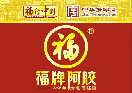 福牌阿胶图片