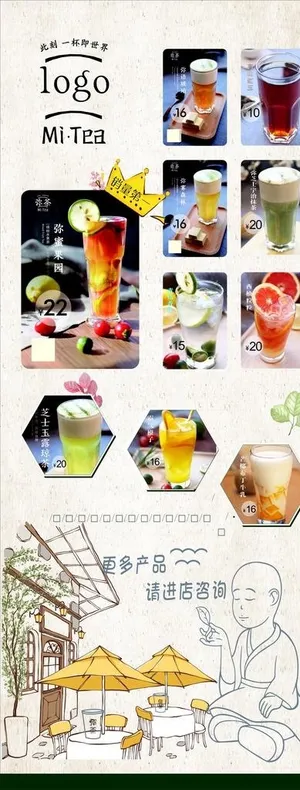 奶茶海报图片 奶茶海报图片