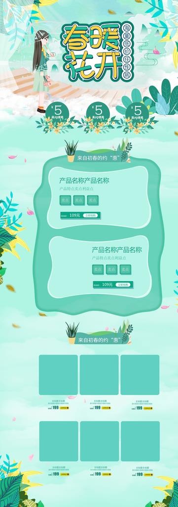 小清新春季上新淡色电商模板图片