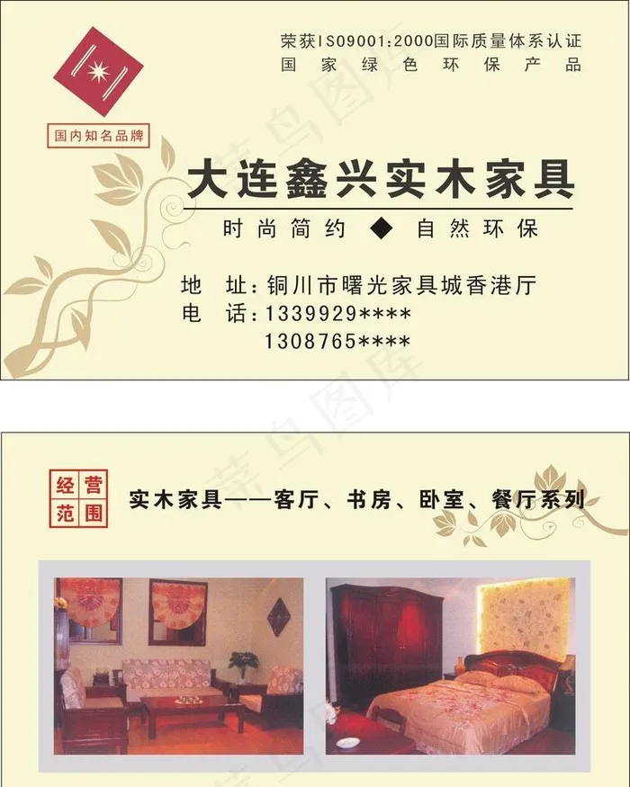 实木家具名片图片cdr矢量模版下载