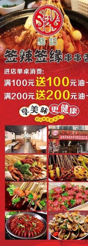 串串香火锅展架图片(210X297)cdr矢量模版下载