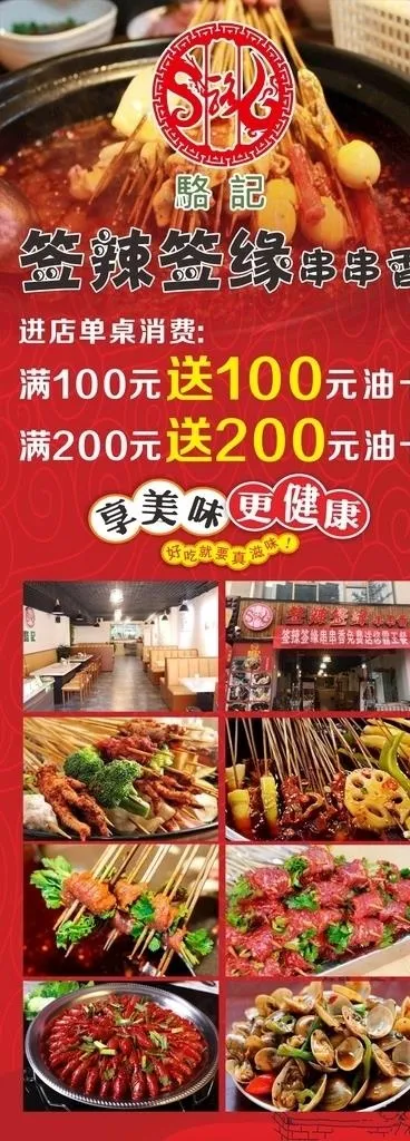 串串香火锅展架图片(210X297)cdr矢量模版下载