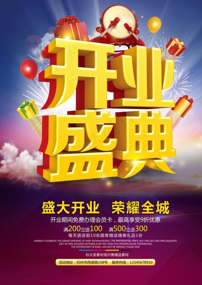 开业图片(3827X5156(DPI:300))psd模版下载