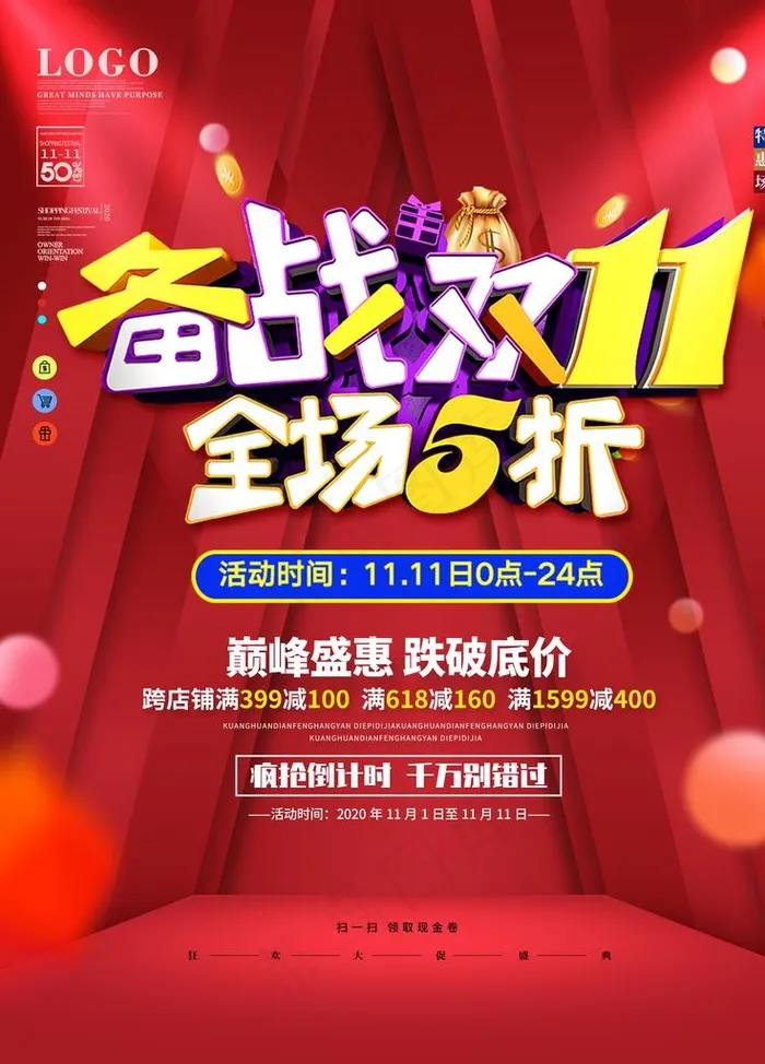 双11图片(3543X4724(DPI:150))psd模版下载