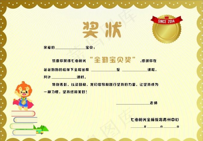 少儿奖状图片cdr矢量模版下载