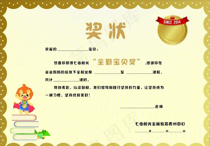 少儿奖状图片cdr矢量模版下载