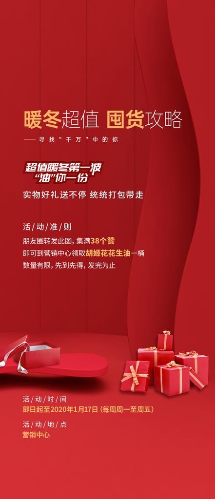 送礼刷屏图片(1125X2436(DPI:72))psd模版下载