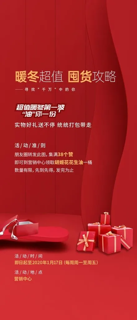 送礼刷屏图片(1125X2436(DPI:72))psd模版下载
