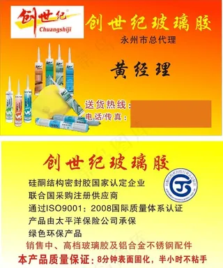 创世纪玻璃胶图片