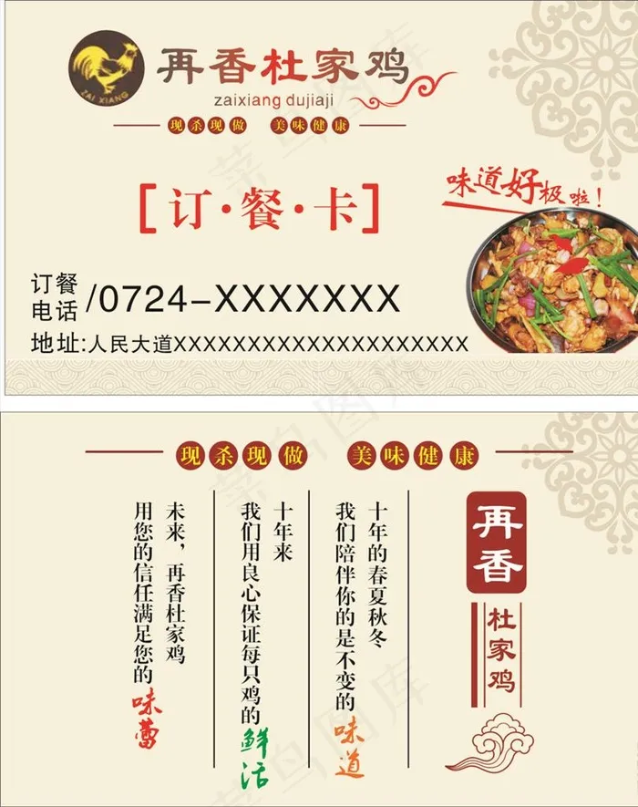 餐馆名片图片cdr矢量模版下载