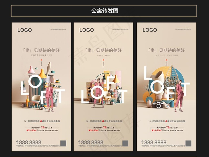 loft公寓微信稿图片psd模版下载