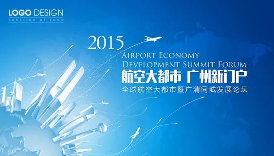 临空经济发展高峰论坛背景板图片