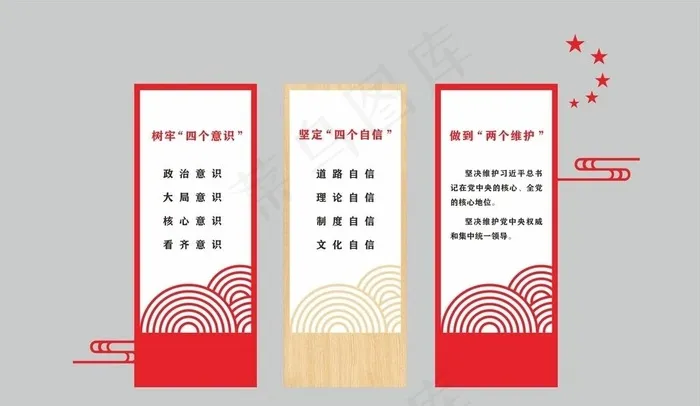 党建展板图片cdr矢量模版下载