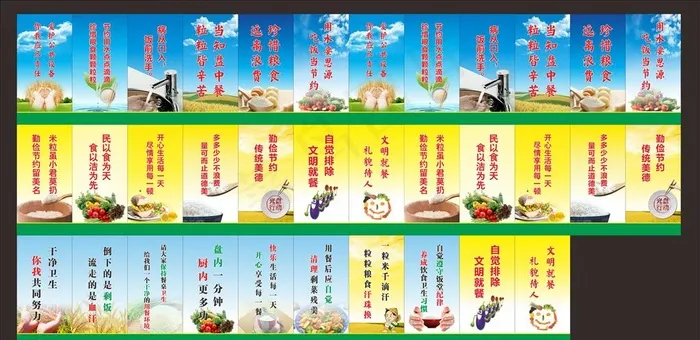 食堂文化标语图片(500X1000)cdr矢量模版下载