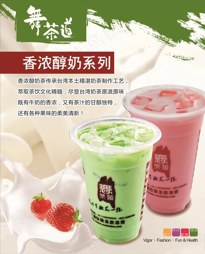 奶茶图片cdr矢量模版下载