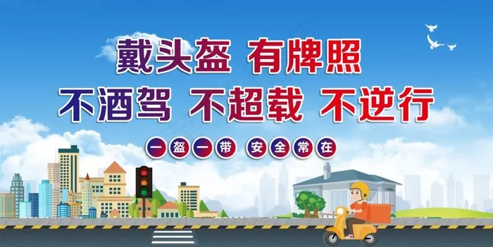 一盔一带图片(11811X6299(DPI:100))psd模版下载