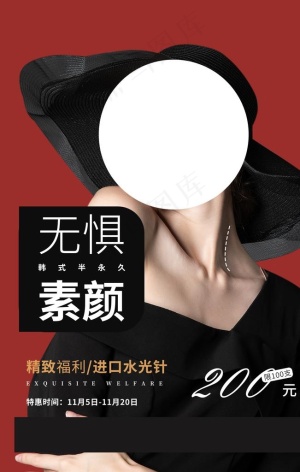 整形美容活动宣传海报素材图片