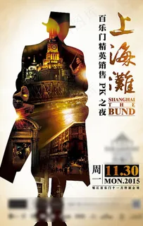 上海滩 酒吧海报图片