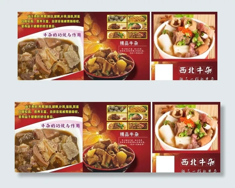 牛杂海报图片(210X297)cdr矢量模版下载