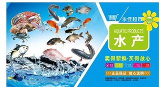 超市水产海报图片