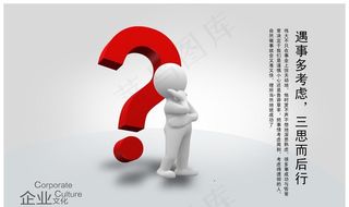 遇事考虑三四后行图片