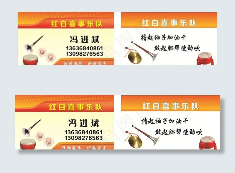 红白喜事名片图片cdr矢量模版下载